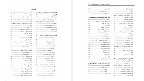 دانلود پی دی اف کتاب آموزش مبانی کامپیوتر و برنامه نویسی به ربان ++C ناصر قاسم آقائی PDF