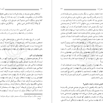 دانلود پی دی اف کتاب آینده انقلاب اسلامی ایران مرتضی مطهری PDF