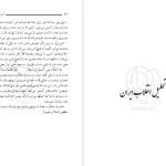 دانلود پی دی اف کتاب آینده انقلاب اسلامی ایران مرتضی مطهری PDF