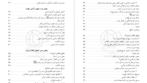 دانلود پی دی اف کتاب آینده انقلاب اسلامی ایران مرتضی مطهری PDF