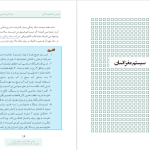 دانلود پی دی اف کتاب به ترس و صحبت کن امیرحسین میرابوالقاسمی PDF