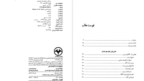 دانلود پی دی اف کتاب تاریخ فرانسه شهناز سلامی PDF