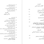 دانلود پی دی اف کتاب تاریخ مردم شناسی ابوالقاسم طاهری PDF