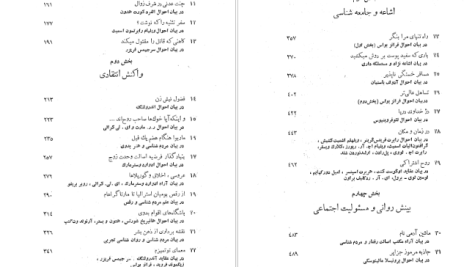 دانلود پی دی اف کتاب تاریخ مردم شناسی ابوالقاسم طاهری PDF