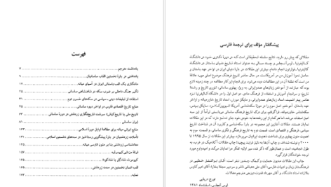 دانلود پی دی اف کتاب تاریخ و فرهنگ ساسانی تورج دریایی PDF