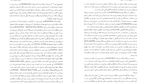 دانلود پی دی اف کتاب تاریخ و فرهنگ ساسانی تورج دریایی PDF