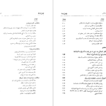 دانلود پی دی اف کتاب تاریخ کامل ایران جلد 1 میرزا اسماعیل حیرت PDF