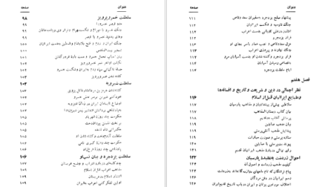 دانلود پی دی اف کتاب تاریخ کامل ایران جلد 1 میرزا اسماعیل حیرت PDF