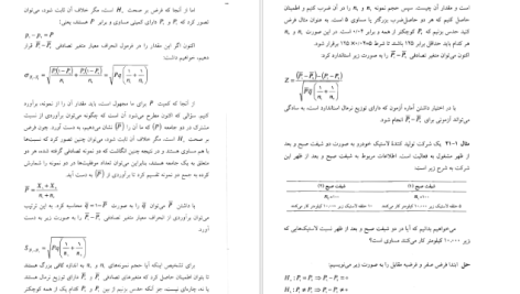 دانلود پی دی اف کتاب تحلیل آماری پرویز نصیری PDF