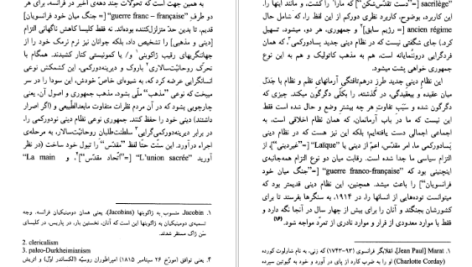 دانلود پی دی اف کتاب تنوع دین در روزگار ما چارلز تیلور PDF