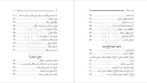 دانلود پی دی اف کتاب جهاد مرتضی مطهری PDF