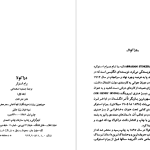 دانلود پی دی اف کتاب دراکولا 1 برام استوکر PDF