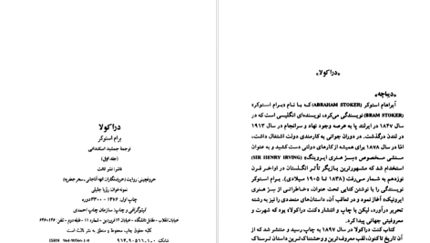 دانلود پی دی اف کتاب دراکولا 1 برام استوکر PDF