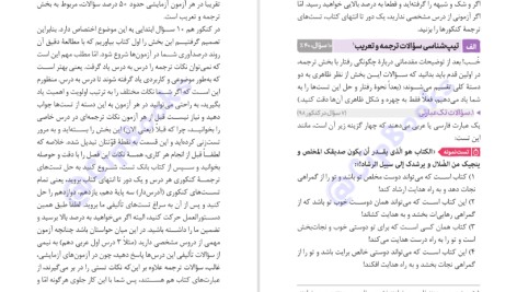 دانلود پی دی اف کتاب درسنامه عربی کنکور انسانی مهران ترکمان PDF