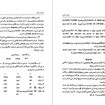 دانلود پی دی اف کتاب زبان اوستایی رقیه بهزادی PDF