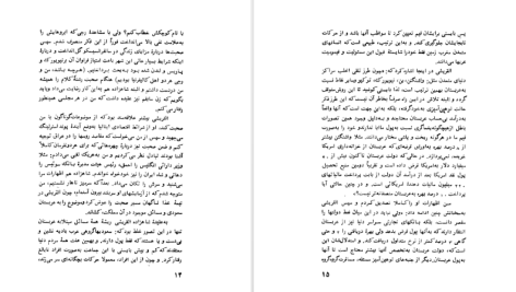 دانلود پی دی اف کتاب سقوط 79 پل امیل اردمن PDF