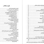 دانلود پی دی اف کتاب سوداگری با تاریخ محمد امینی PDF