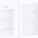 دانلود پی دی اف کتاب عاشق آدم عوضی نشو جان ون ایپ PDF