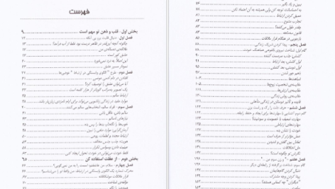 دانلود پی دی اف کتاب عاشق آدم عوضی نشو جان ون ایپ PDF