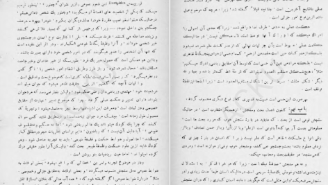 دانلود پی دی اف کتاب علم اخلاق نیکو ماکوسی ارسطو PDF