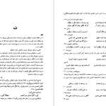 دانلود پی دی اف کتاب فرهنگ اشارات جلد 1 سیروس شمیسا PDF