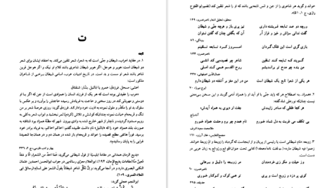 دانلود پی دی اف کتاب فرهنگ اشارات جلد 1 سیروس شمیسا PDF