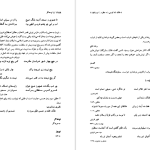 دانلود پی دی اف کتاب فرهنگ اشارات جلد 2 سیروس شمیسا PDF