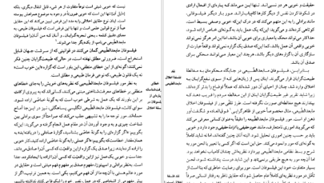 دانلود پی دی اف کتاب فلسفه اخلاق در قرن بیستم مری دارنوک PDF