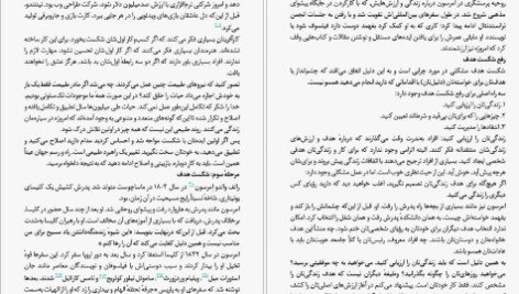 دانلود پی دی اف کتاب قدرت شروع ناقص جیمز کلییر PDF