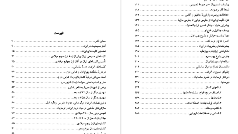 دانلود پی دی اف کتاب مسیحیت در ایران تا صدر اسلام سعید نفیسی PDF