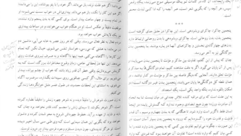 دانلود پی دی اف کتاب هفت بدن سیروس سعدوندیان PDF