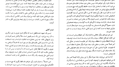 دانلود پی دی اف کتاب هنر حاضر جوابی و طنازی پاتریک کینگ PDF