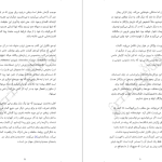 دانلود پی دی اف کتاب واژه نامه ی حزن های ناشناخته سوما زمانی PDF