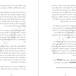 دانلود پی دی اف کتاب واژه نامه ی حزن های ناشناخته سوما زمانی PDF