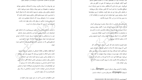 دانلود پی دی اف کتاب واژه نامه ی حزن های ناشناخته سوما زمانی PDF