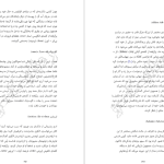 دانلود پی دی اف کتاب واژه نامه ی حزن های ناشناخته سوما زمانی PDF