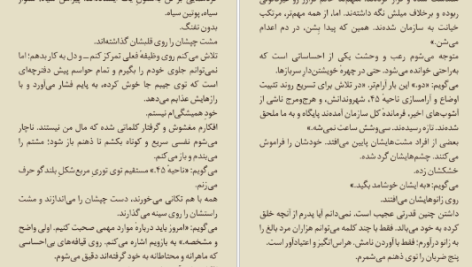 دانلود پی دی اف کتاب ویرانم کن طاهره مافی PDF