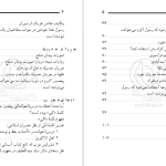 دانلود پی دی اف کتاب پیامبر امی مرتضی مطهری PDF