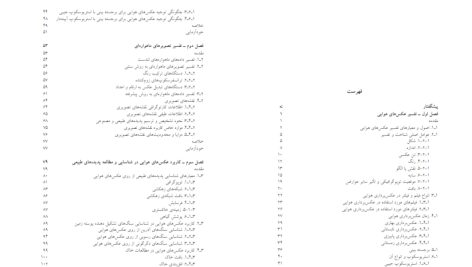 دانلود پی دی اف کتاب کاربرد عکس های هوایی و ماهواره ای در جغرافیا علی اصغر رضوانی PDF