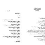 دانلود پی دی اف کتاب کاوشی در خصوص فهم بشری کاوه لاجوردی PDF