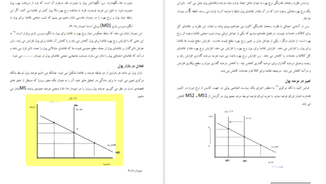 دانلود پی دی اف کتاب کلیات علم اقتصاد اسحاق علوی PDF