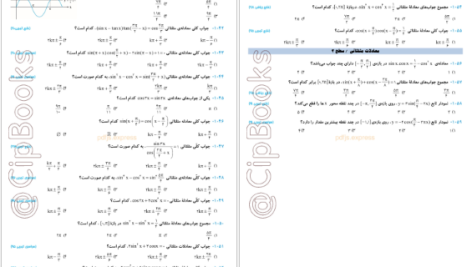 دانلود پی دی اف کتاب جامع آموزش ریاضیات تجربی سیروس نصیری PDF