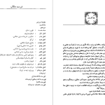 دانلود پی دی اف کتاب اسلام در ایران کریم کشاورز PDF