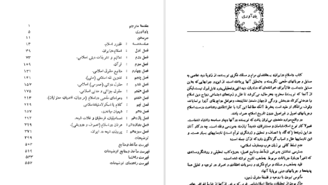 دانلود پی دی اف کتاب اسلام در ایران کریم کشاورز PDF