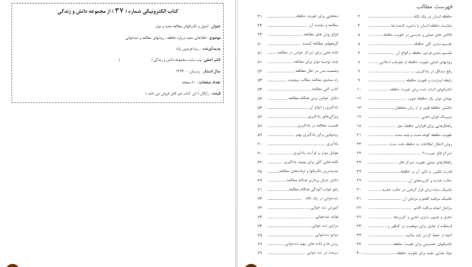 دانلود پی دی اف کتاب اصول و تکنیکهای مطالعه و تندخوانی رضا فریدون نژاد PDF