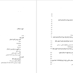 دانلود پی دی اف کتاب تاریخ مدارس ایران حسین سلطان زاده PDF