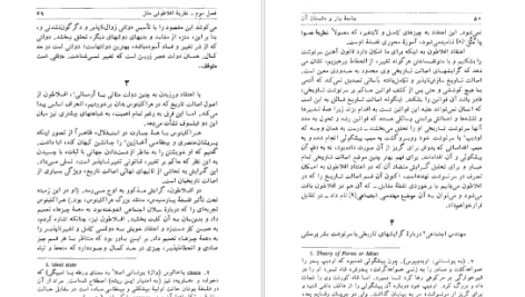 دانلود پی دی اف کتاب جامعه باز و دشمنان آن کارل پوپر PDF