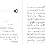 دانلود پی دی اف کتاب حکمت و اندرز ها جلد اول مرتضی مطهری PDF