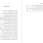 دانلود پی دی اف کتاب رازهای یک میلیونر مارک فیشر PDF