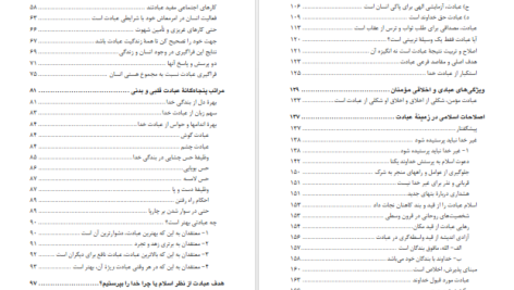 دانلود پی دی اف کتاب عبادت در اسلام یوسف قرضاوی PDF